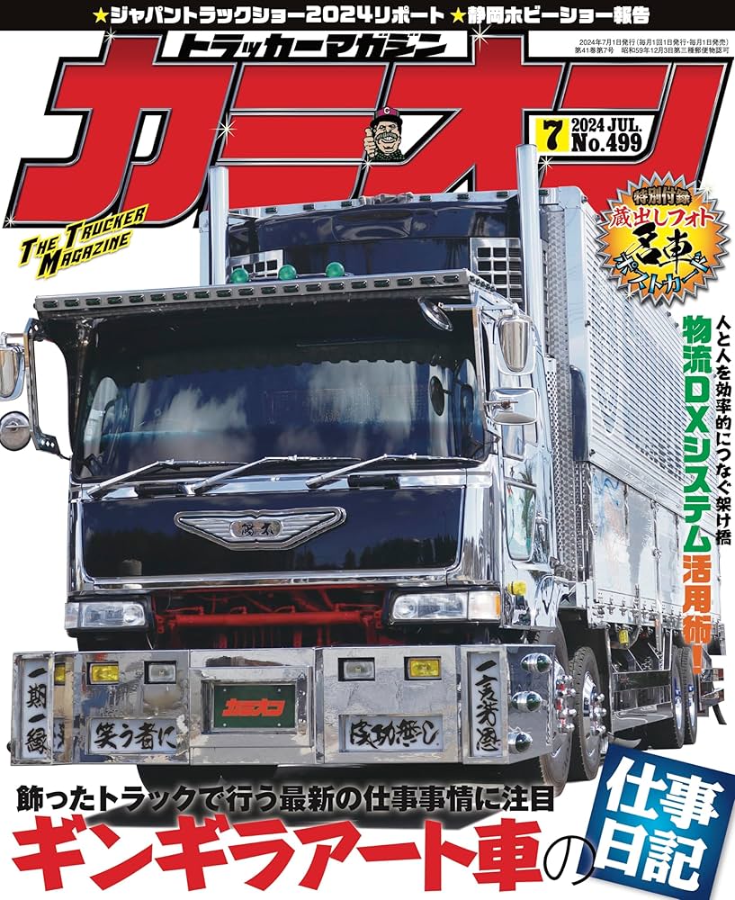 カミオン CAMION 1993年 マガジン 雑誌 トラックボーイ 昭和61年 マガジン 雑誌 カミオン CAMION - メルカリ